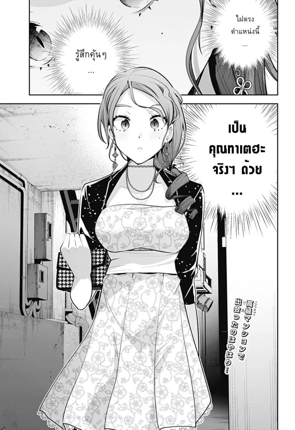 Yumeochi – Yume de Bokura wa Koi ni Ochiru ตอนที่ 20 หน้า 1