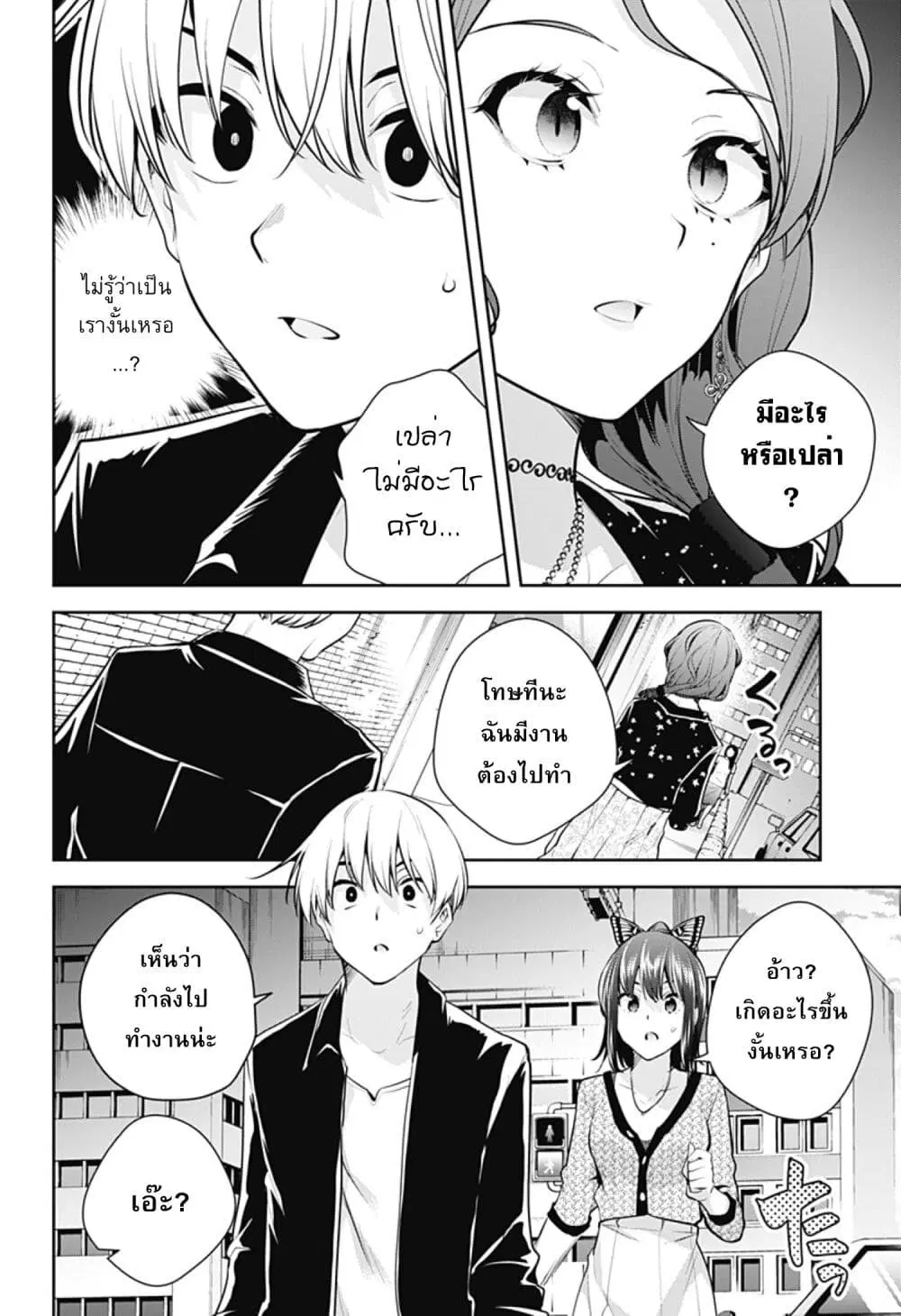 Yumeochi – Yume de Bokura wa Koi ni Ochiru ตอนที่ 20 หน้า 2