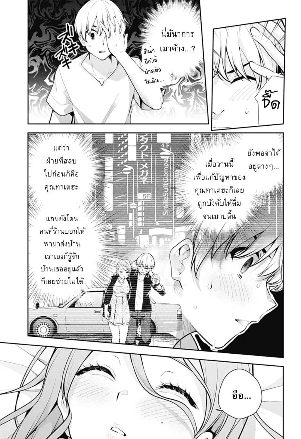 Yumeochi – Yume de Bokura wa Koi ni Ochiru ตอนที่ 21 หน้า 3