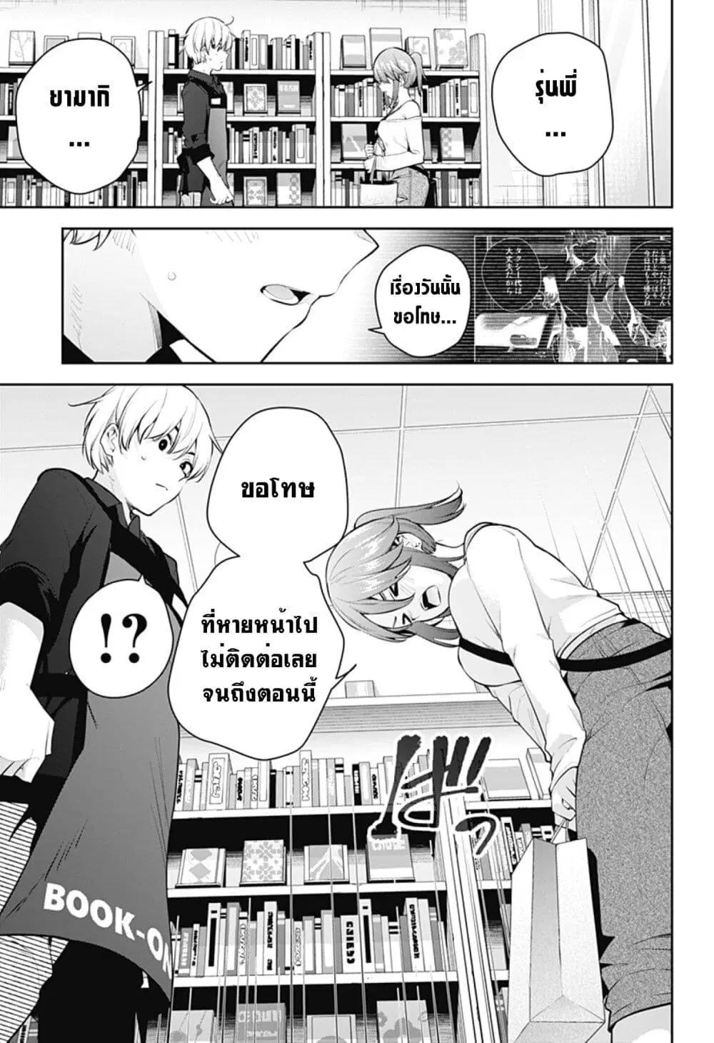 Yumeochi – Yume de Bokura wa Koi ni Ochiru ตอนที่ 22 หน้า 1
