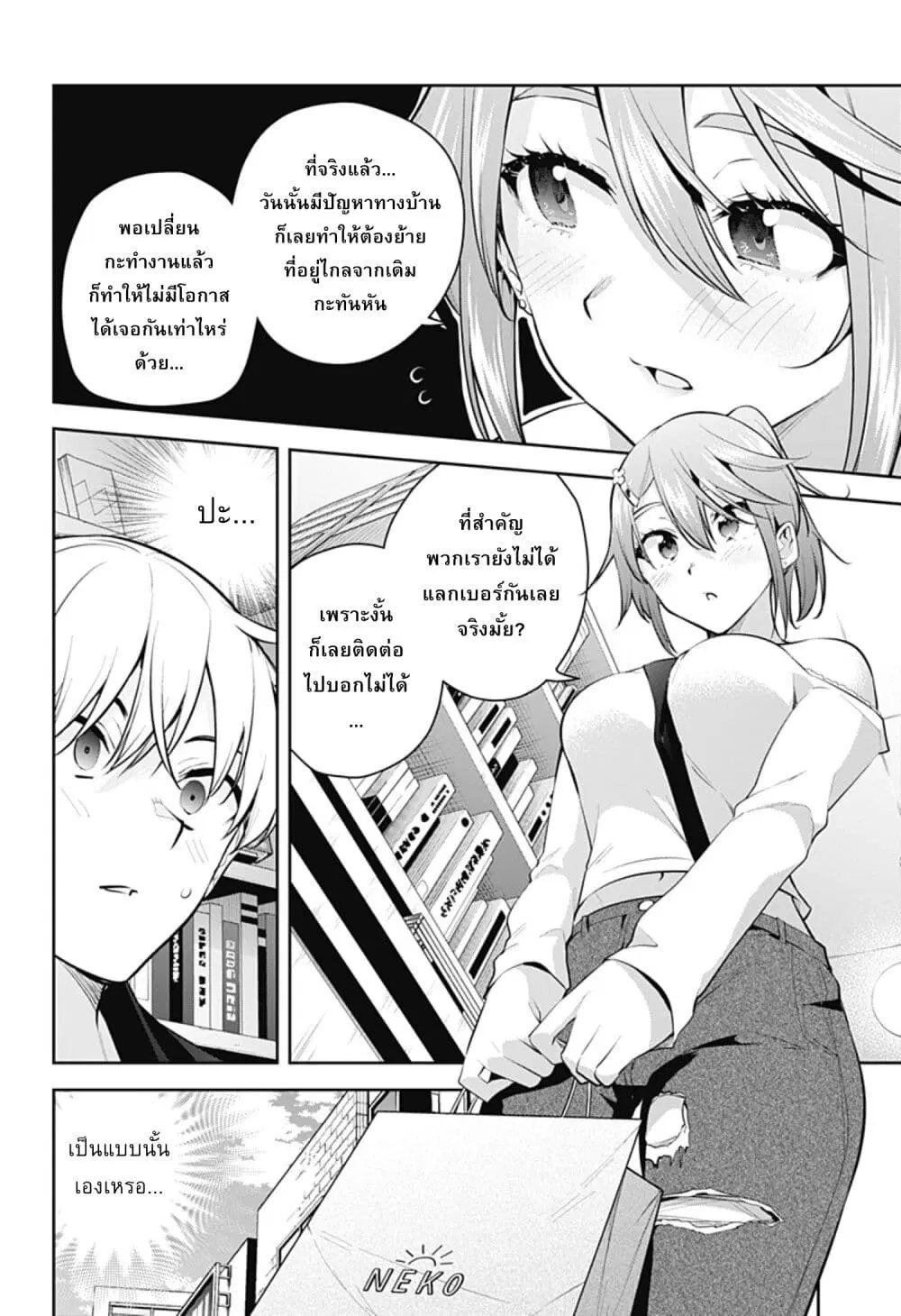 Yumeochi – Yume de Bokura wa Koi ni Ochiru ตอนที่ 22 หน้า 2