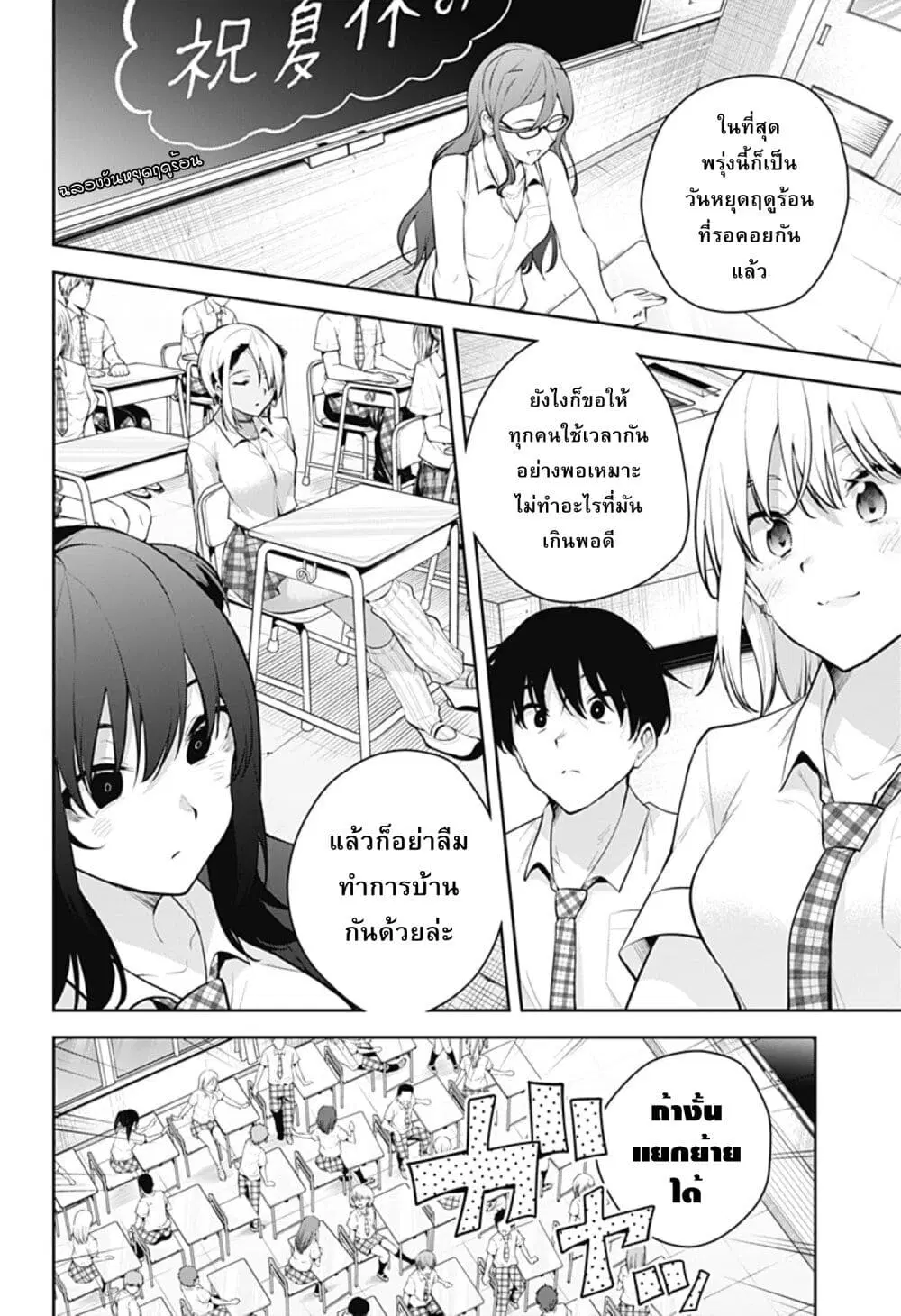 Yumeochi – Yume de Bokura wa Koi ni Ochiru ตอนที่ 23 หน้า 2