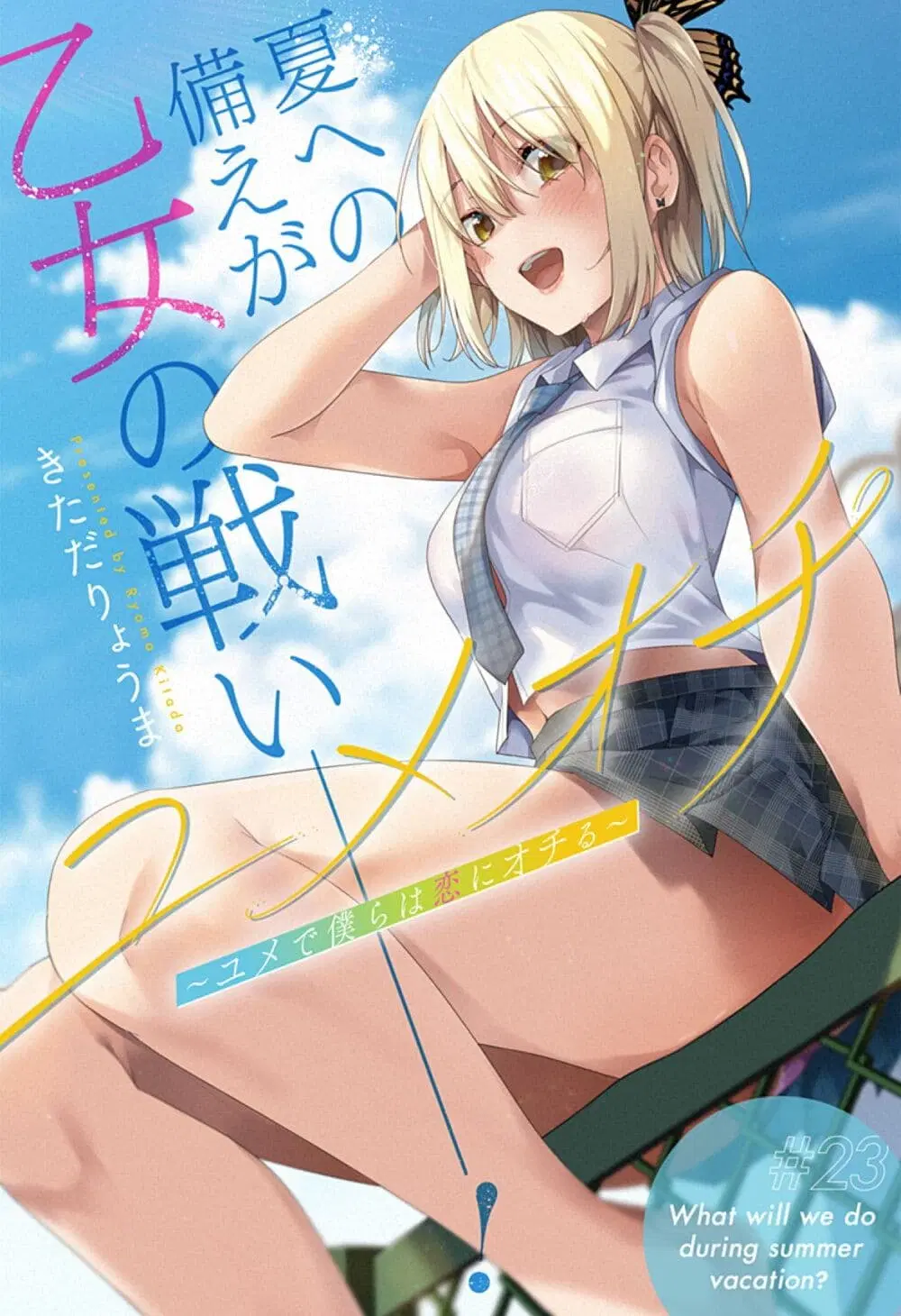 Yumeochi – Yume de Bokura wa Koi ni Ochiru ตอนที่ 23 หน้า 3