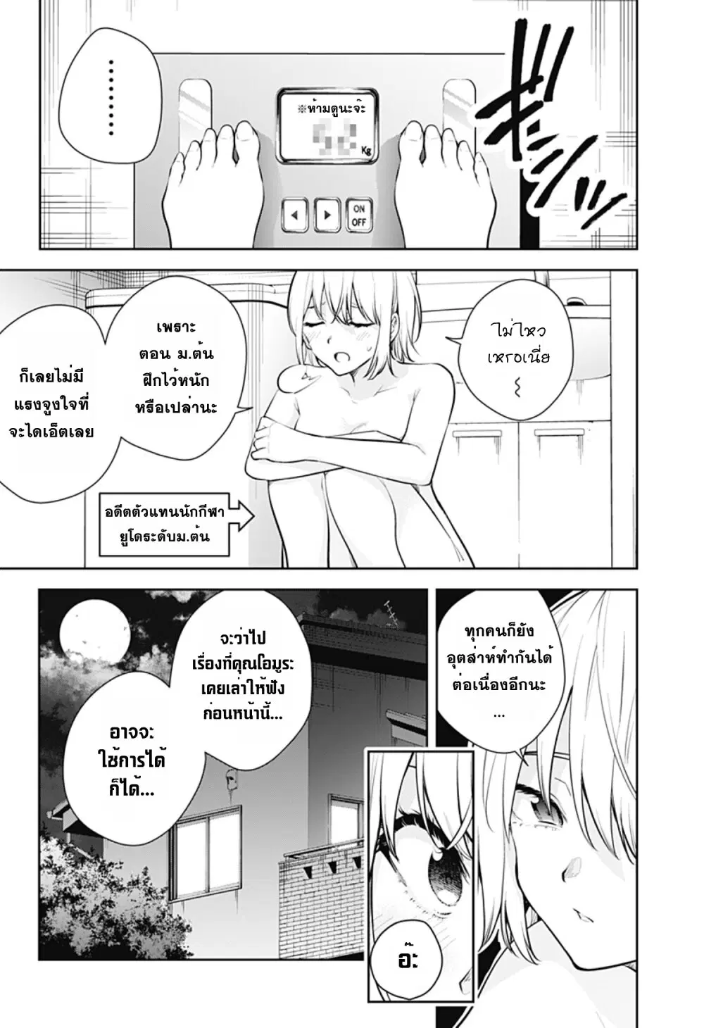 Yumeochi – Yume de Bokura wa Koi ni Ochiru ตอนที่ 24 หน้า 2