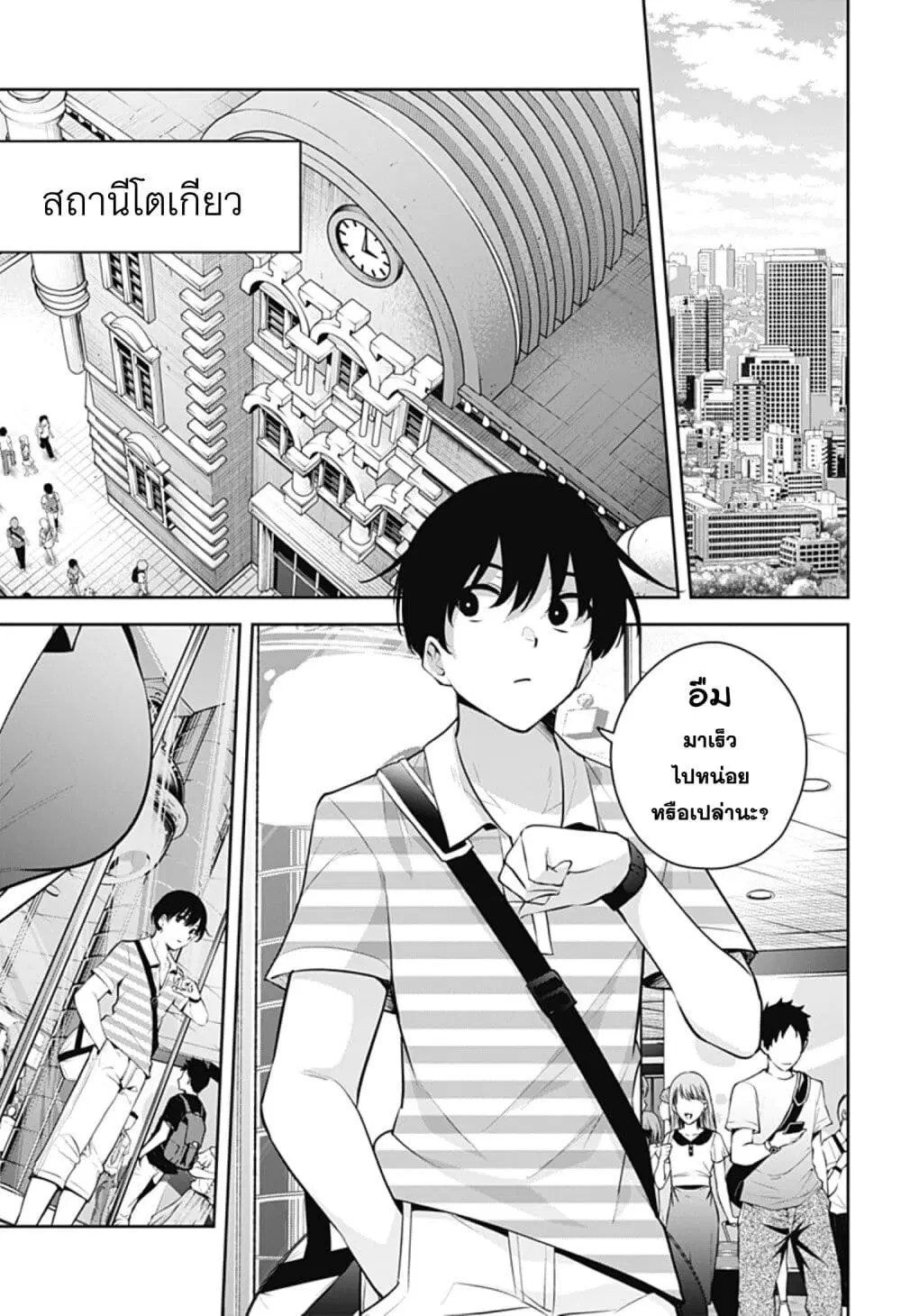Yumeochi – Yume de Bokura wa Koi ni Ochiru ตอนที่ 26 หน้า 1