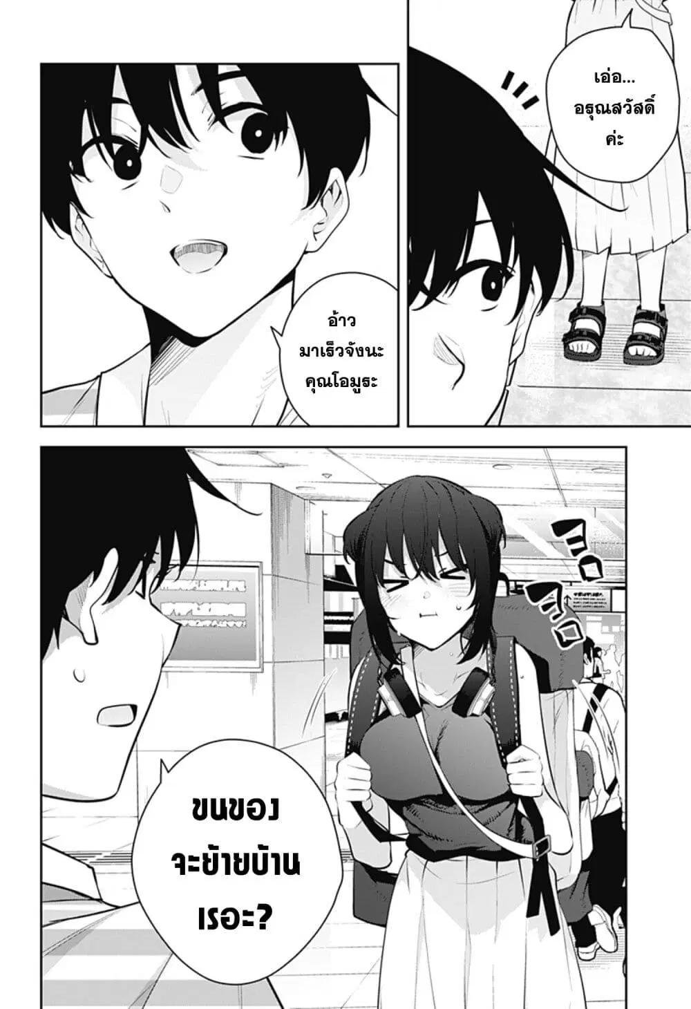 Yumeochi – Yume de Bokura wa Koi ni Ochiru ตอนที่ 26 หน้า 2