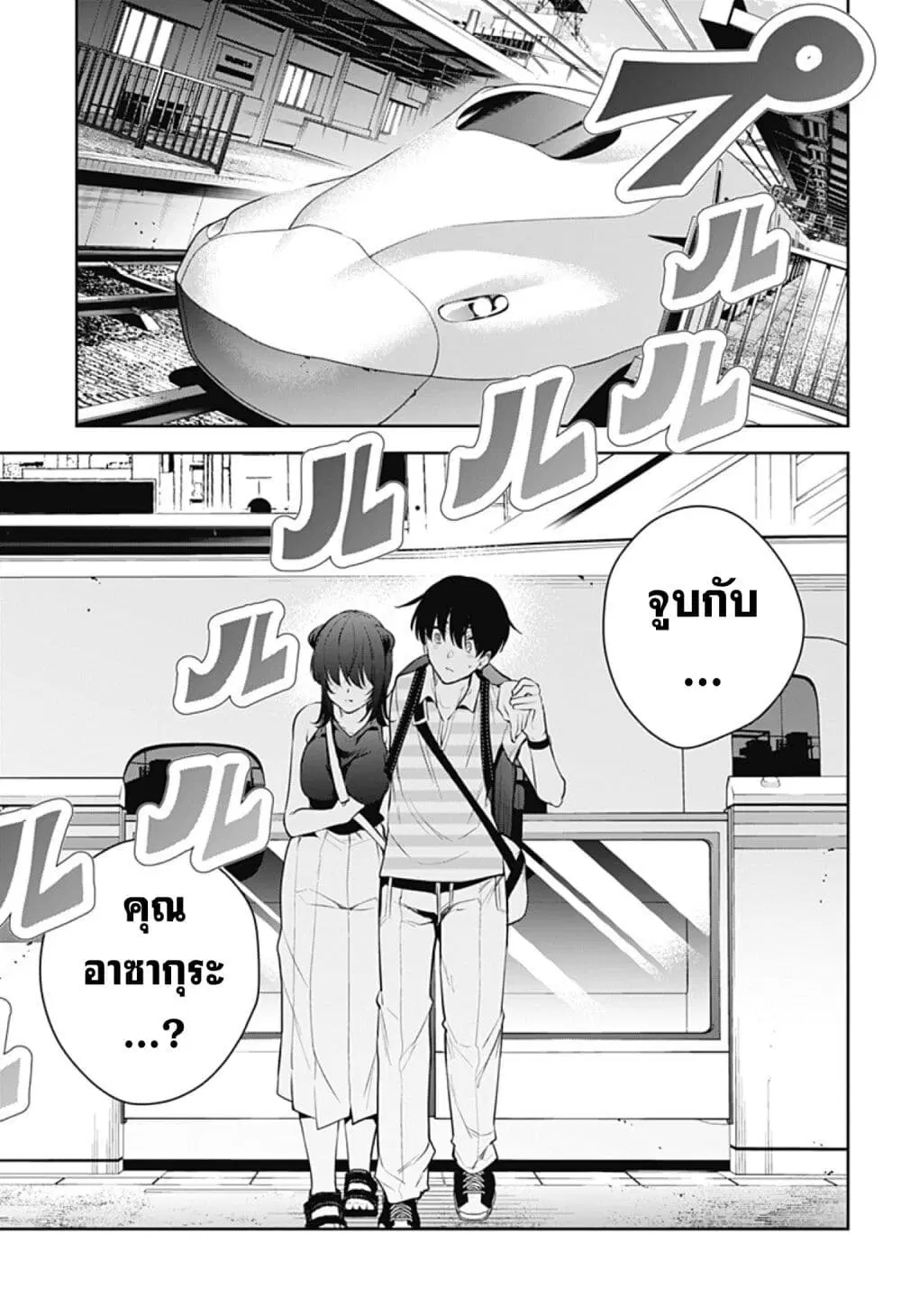 Yumeochi – Yume de Bokura wa Koi ni Ochiru ตอนที่ 27 หน้า 1