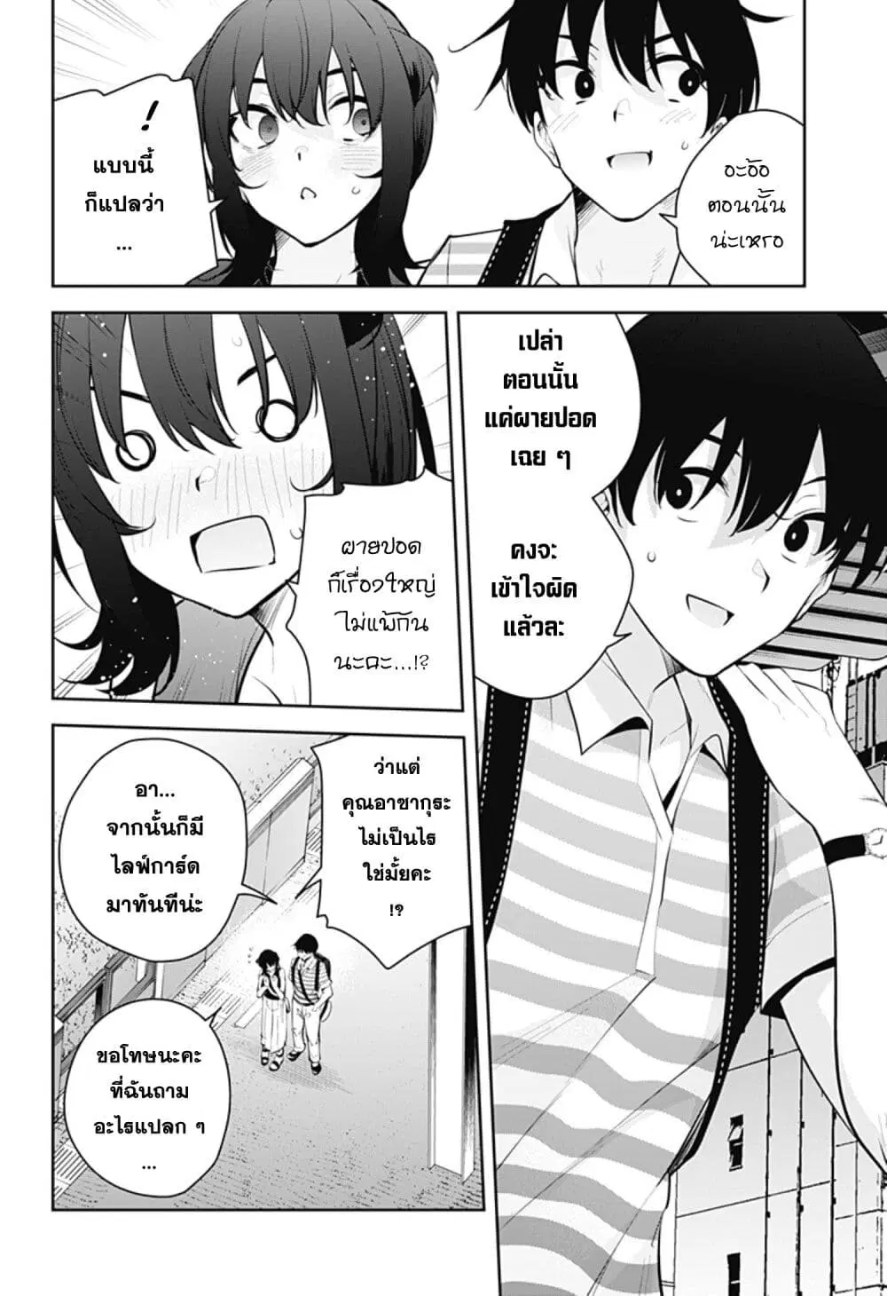 Yumeochi – Yume de Bokura wa Koi ni Ochiru ตอนที่ 27 หน้า 2