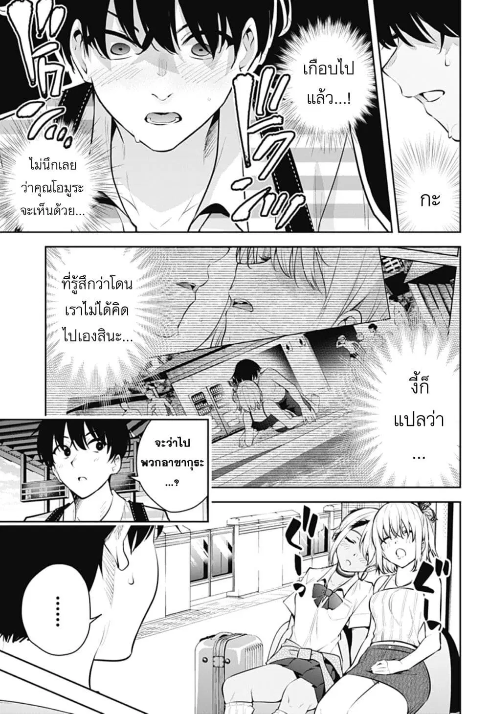 Yumeochi – Yume de Bokura wa Koi ni Ochiru ตอนที่ 27 หน้า 3