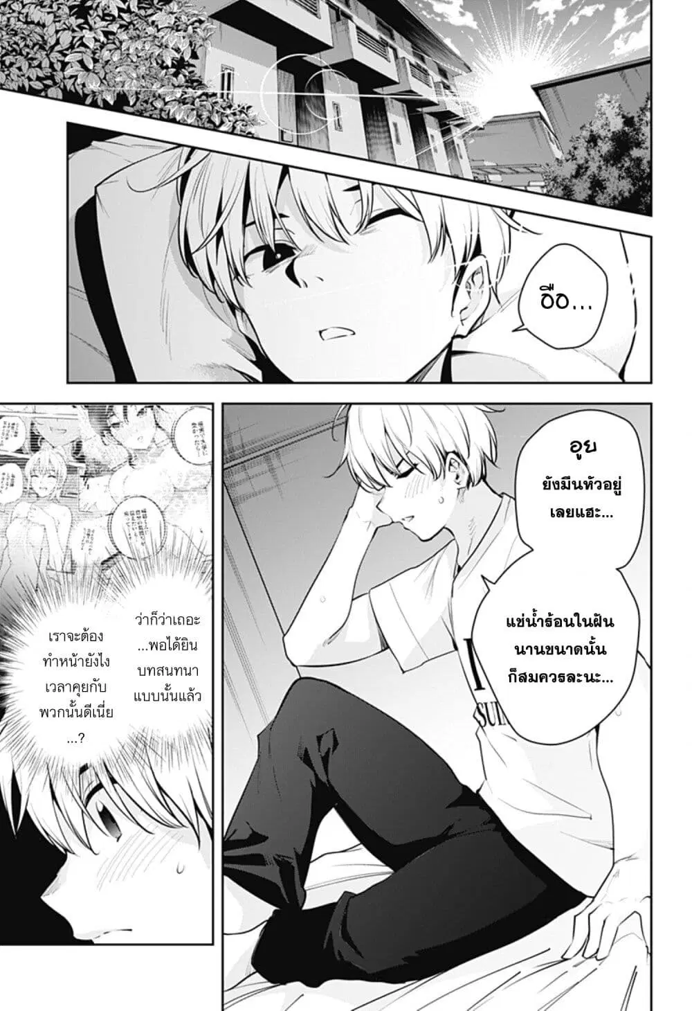 Yumeochi – Yume de Bokura wa Koi ni Ochiru ตอนที่ 28 หน้า 1