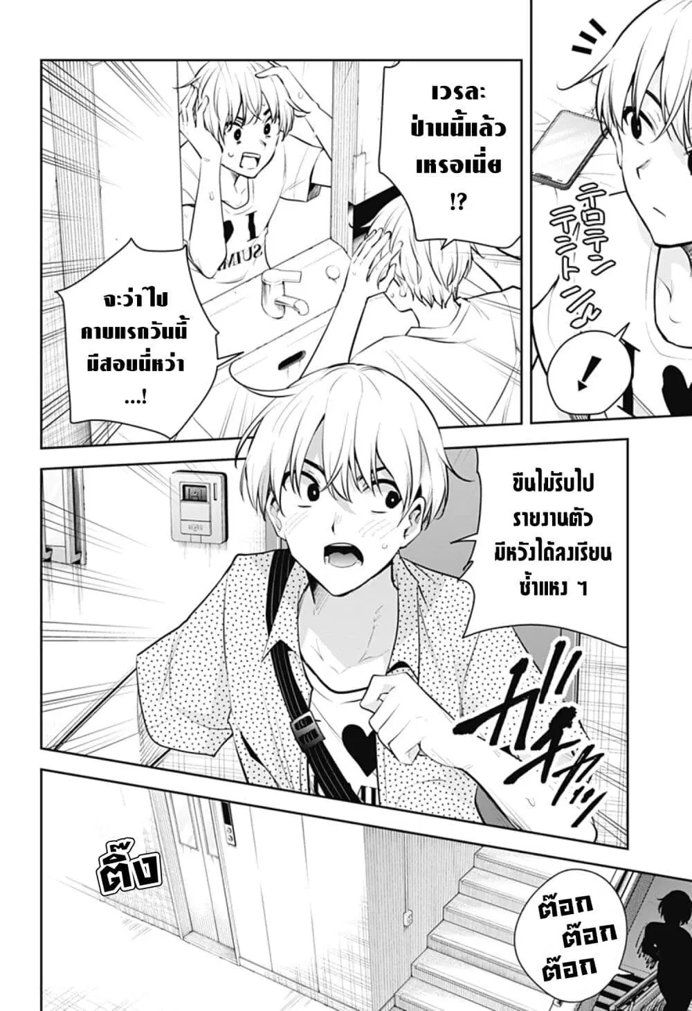 Yumeochi – Yume de Bokura wa Koi ni Ochiru ตอนที่ 28 หน้า 2