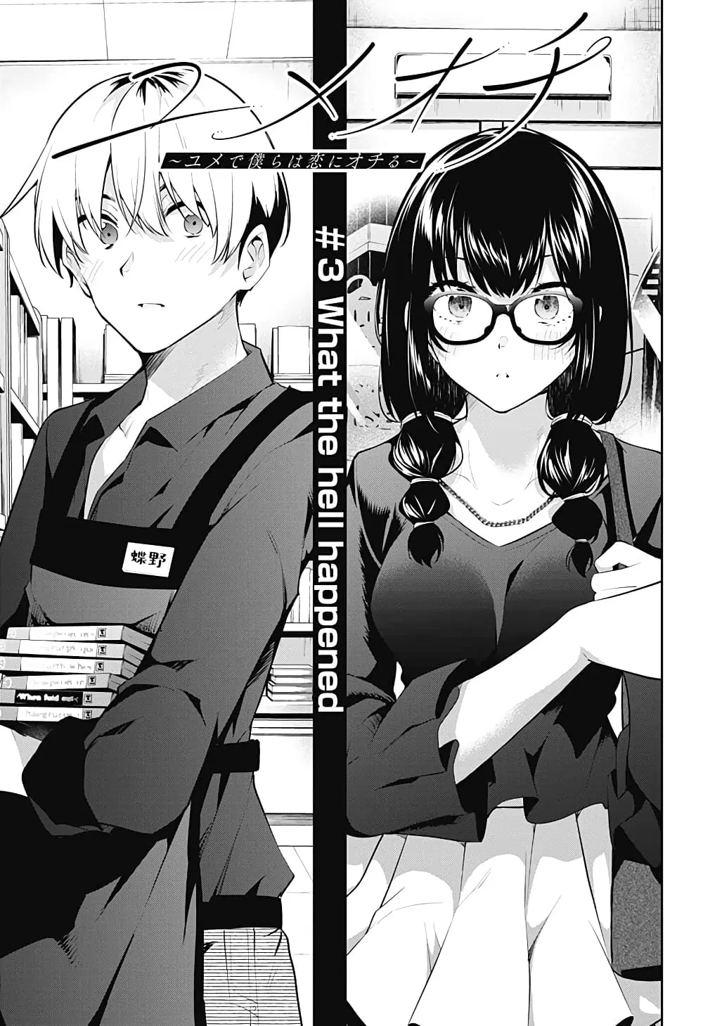 Yumeochi – Yume de Bokura wa Koi ni Ochiru ตอนที่ 3 หน้า 1