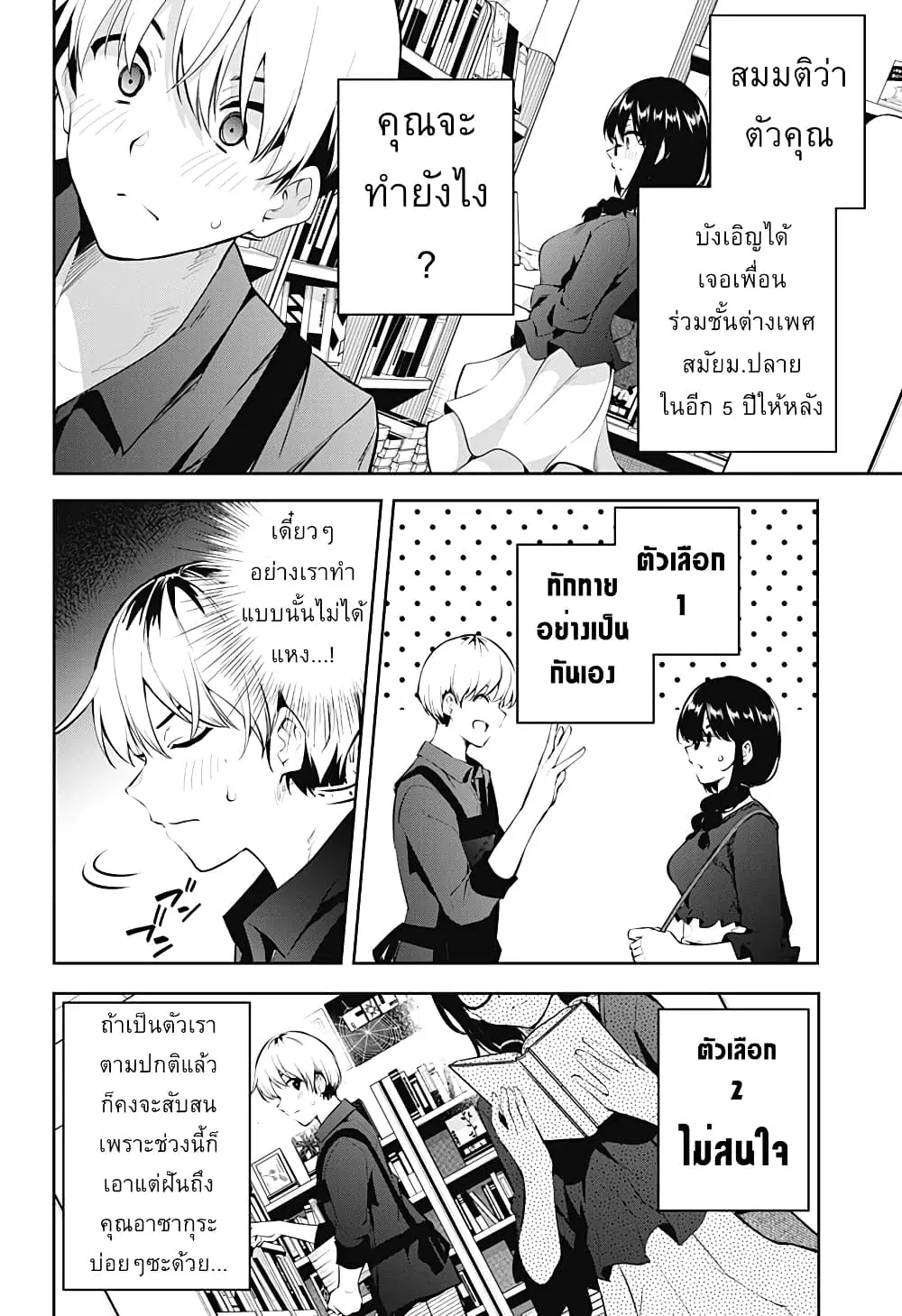 Yumeochi – Yume de Bokura wa Koi ni Ochiru ตอนที่ 3 หน้า 2