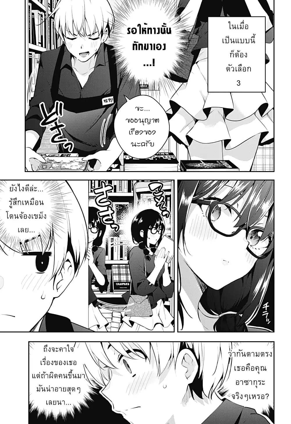 Yumeochi – Yume de Bokura wa Koi ni Ochiru ตอนที่ 3 หน้า 3