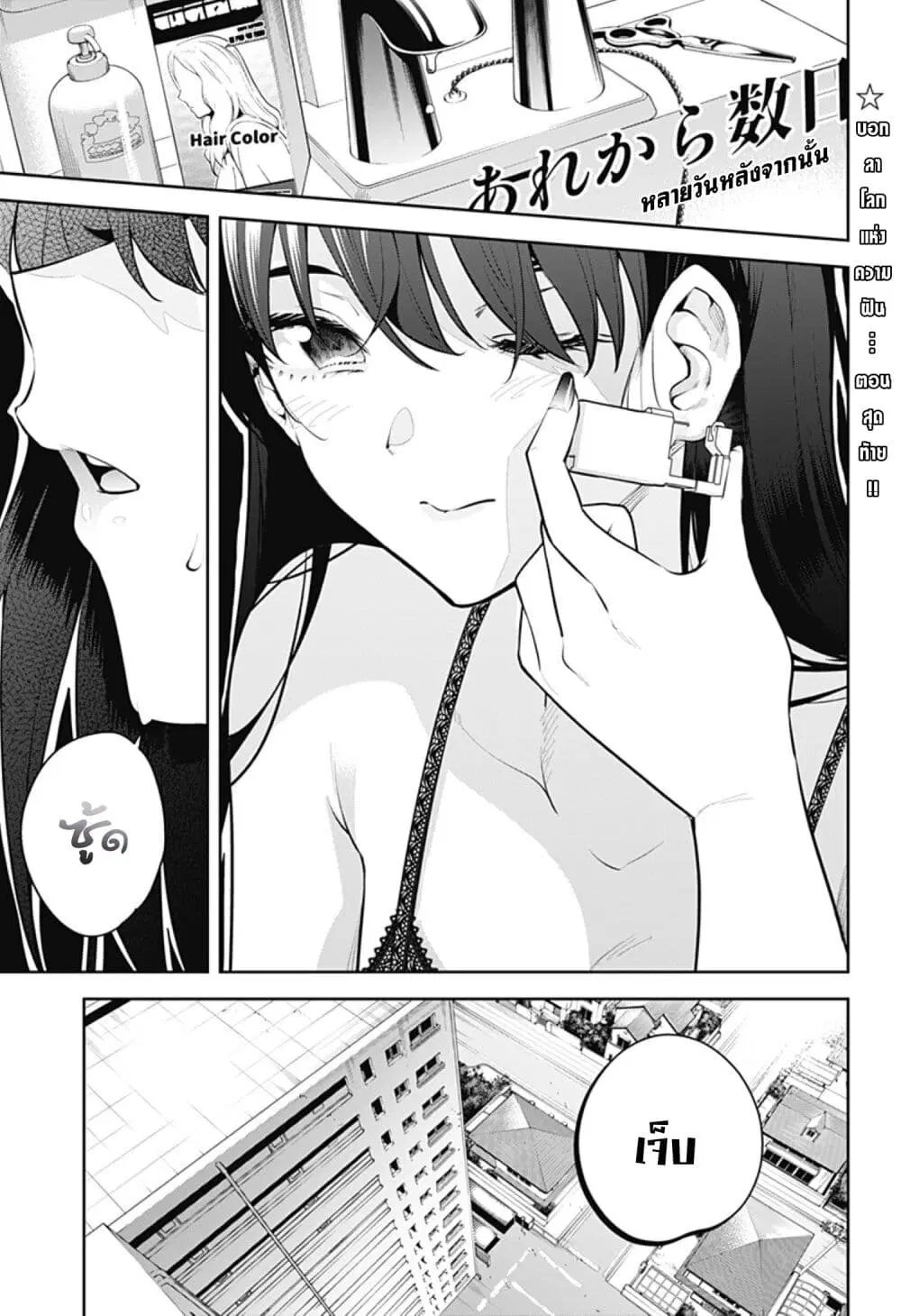 Yumeochi – Yume de Bokura wa Koi ni Ochiru ตอนที่ 30 หน้า 1