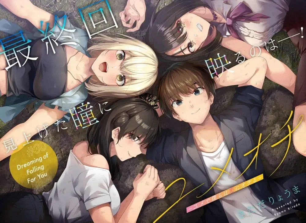 Yumeochi – Yume de Bokura wa Koi ni Ochiru ตอนที่ 30 หน้า 2