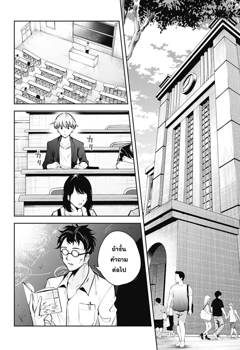 Yumeochi – Yume de Bokura wa Koi ni Ochiru ตอนที่ 30 หน้า 3