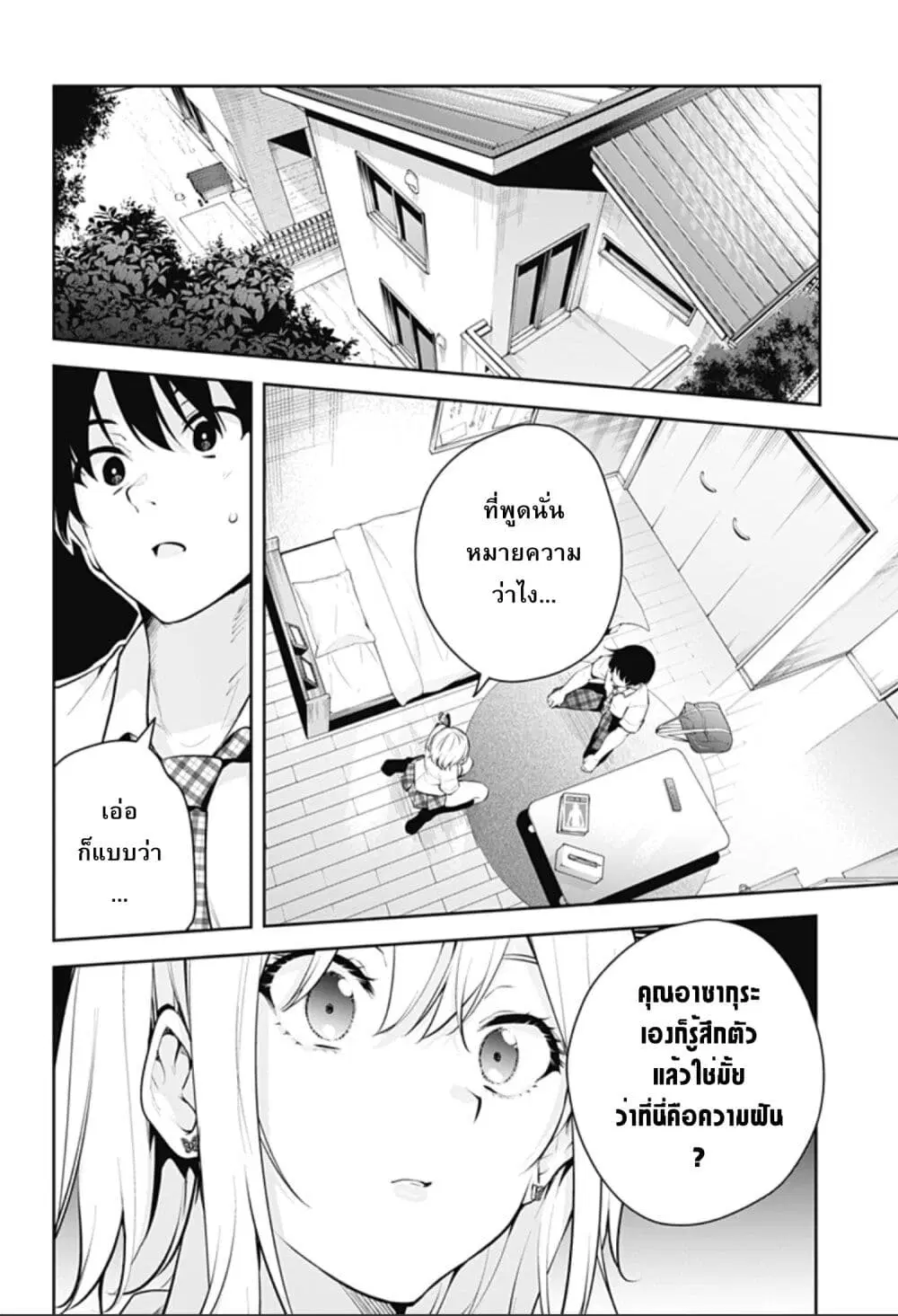 Yumeochi – Yume de Bokura wa Koi ni Ochiru ตอนที่ 5 หน้า 2
