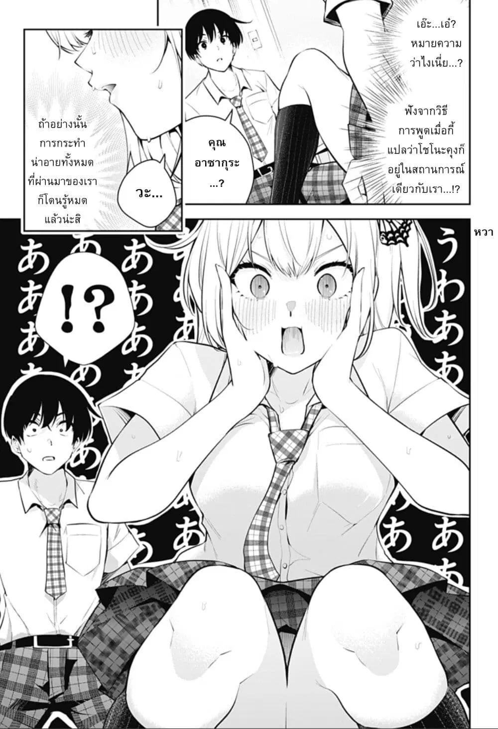 Yumeochi – Yume de Bokura wa Koi ni Ochiru ตอนที่ 5 หน้า 3