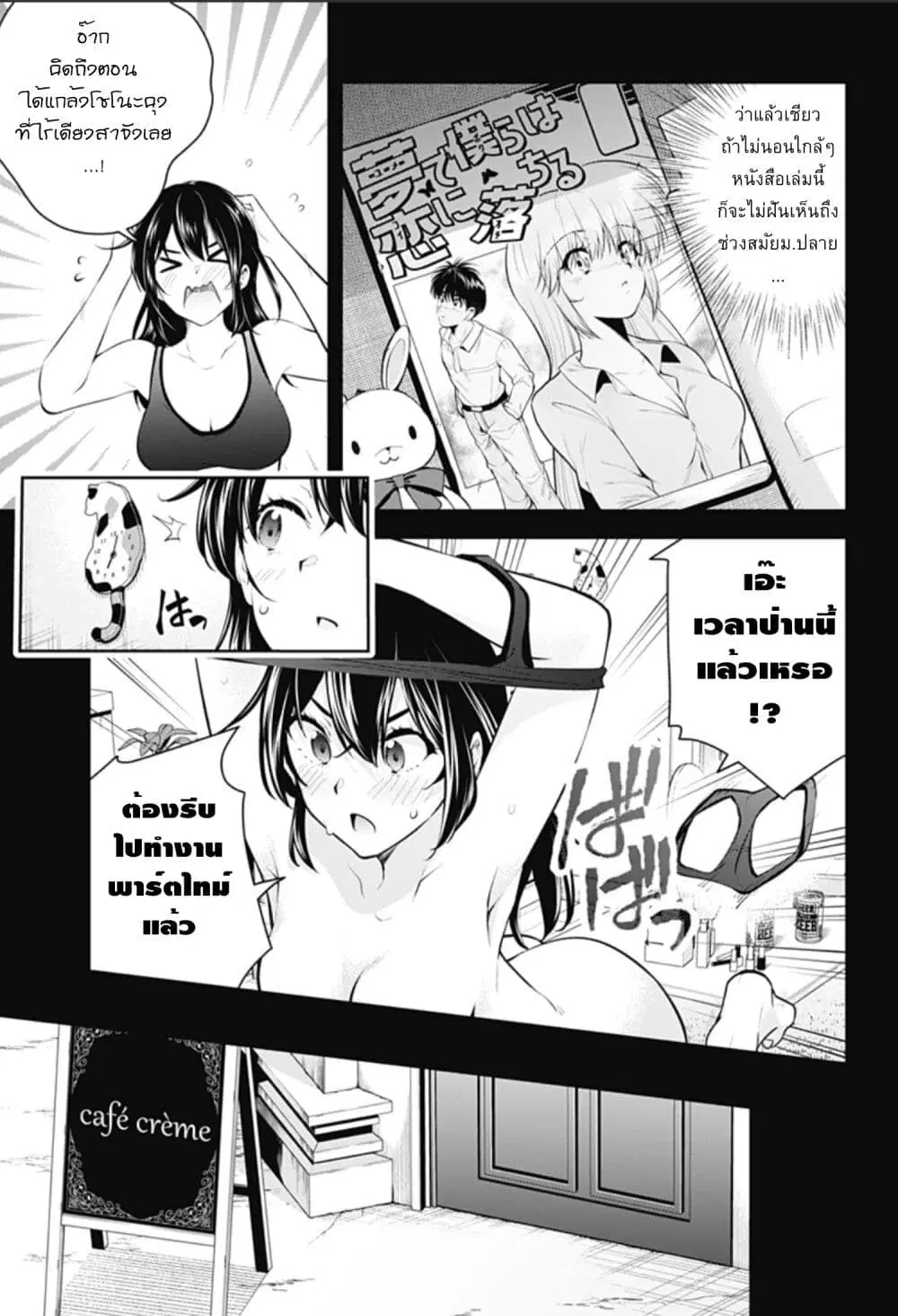 Yumeochi – Yume de Bokura wa Koi ni Ochiru ตอนที่ 6 หน้า 3