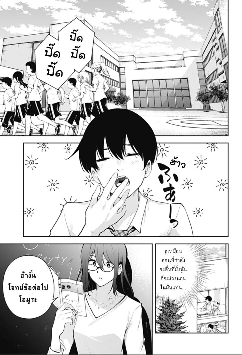 Yumeochi – Yume de Bokura wa Koi ni Ochiru ตอนที่ 7 หน้า 1