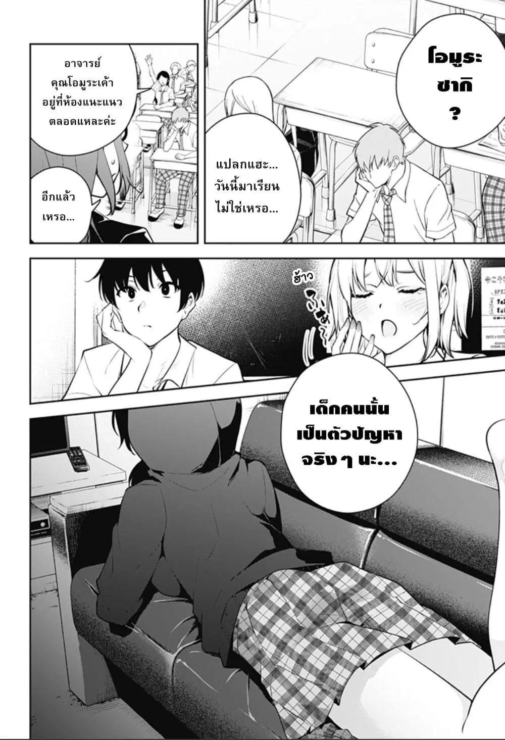 Yumeochi – Yume de Bokura wa Koi ni Ochiru ตอนที่ 7 หน้า 2
