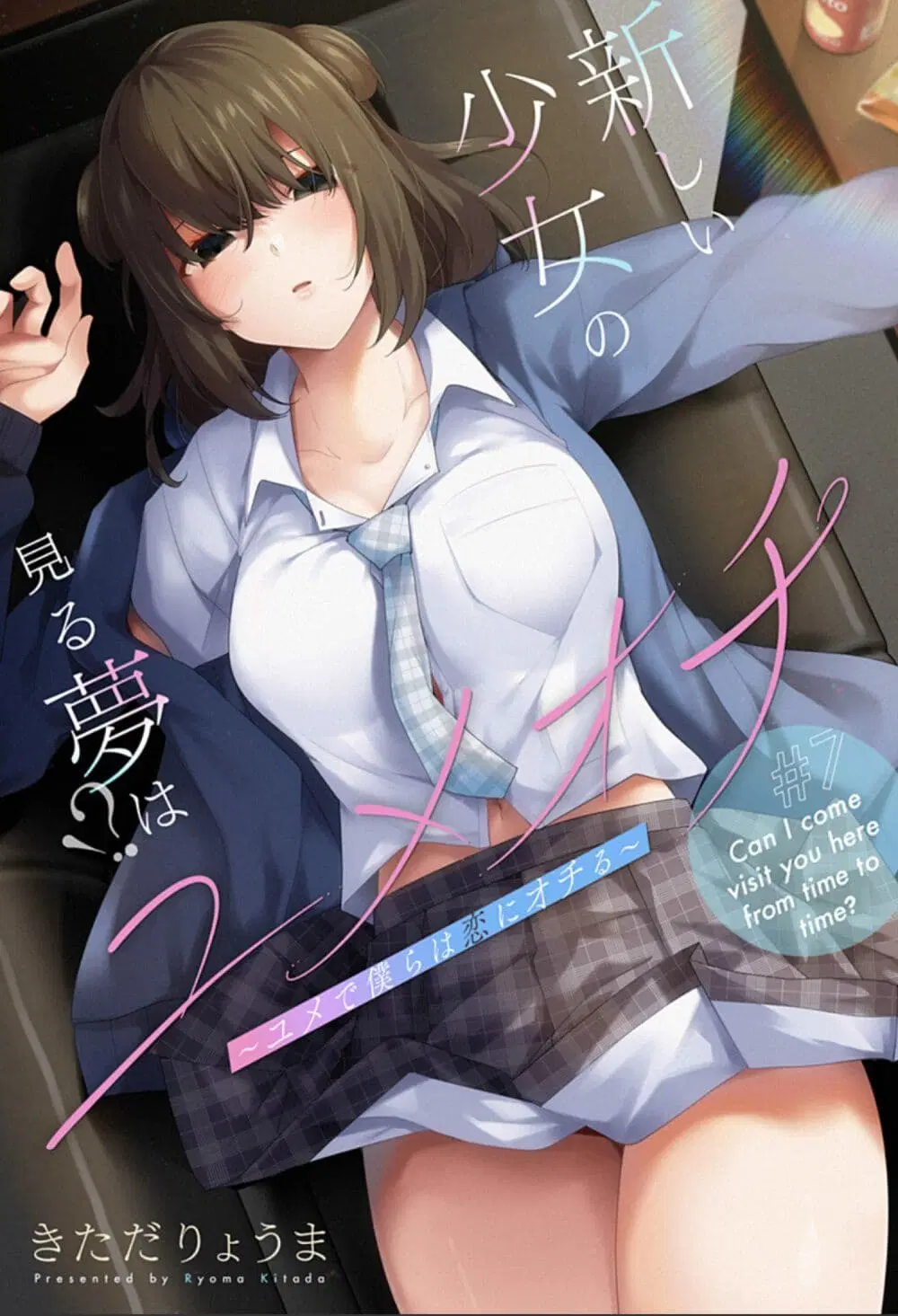 Yumeochi – Yume de Bokura wa Koi ni Ochiru ตอนที่ 7 หน้า 3