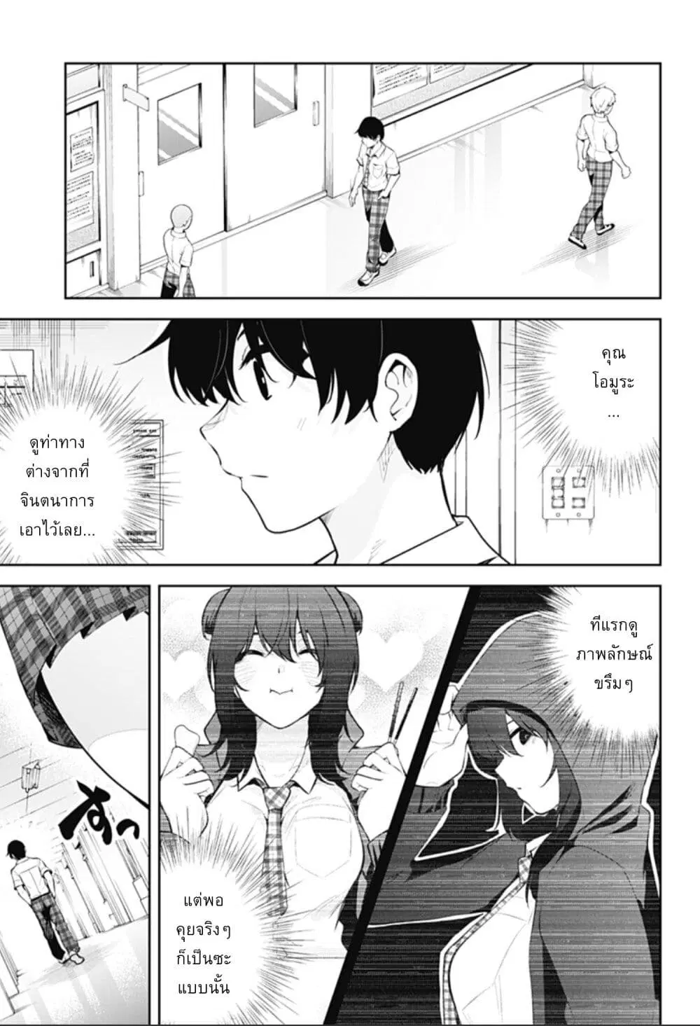 Yumeochi – Yume de Bokura wa Koi ni Ochiru ตอนที่ 8 หน้า 1