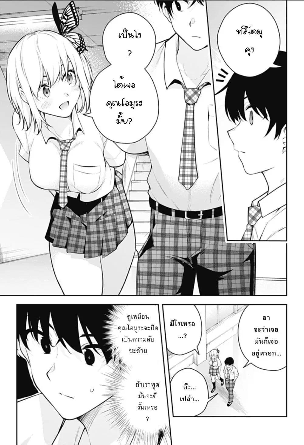 Yumeochi – Yume de Bokura wa Koi ni Ochiru ตอนที่ 8 หน้า 3