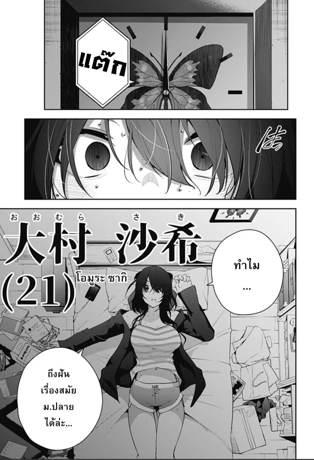 Yumeochi – Yume de Bokura wa Koi ni Ochiru ตอนที่ 9 หน้า 1