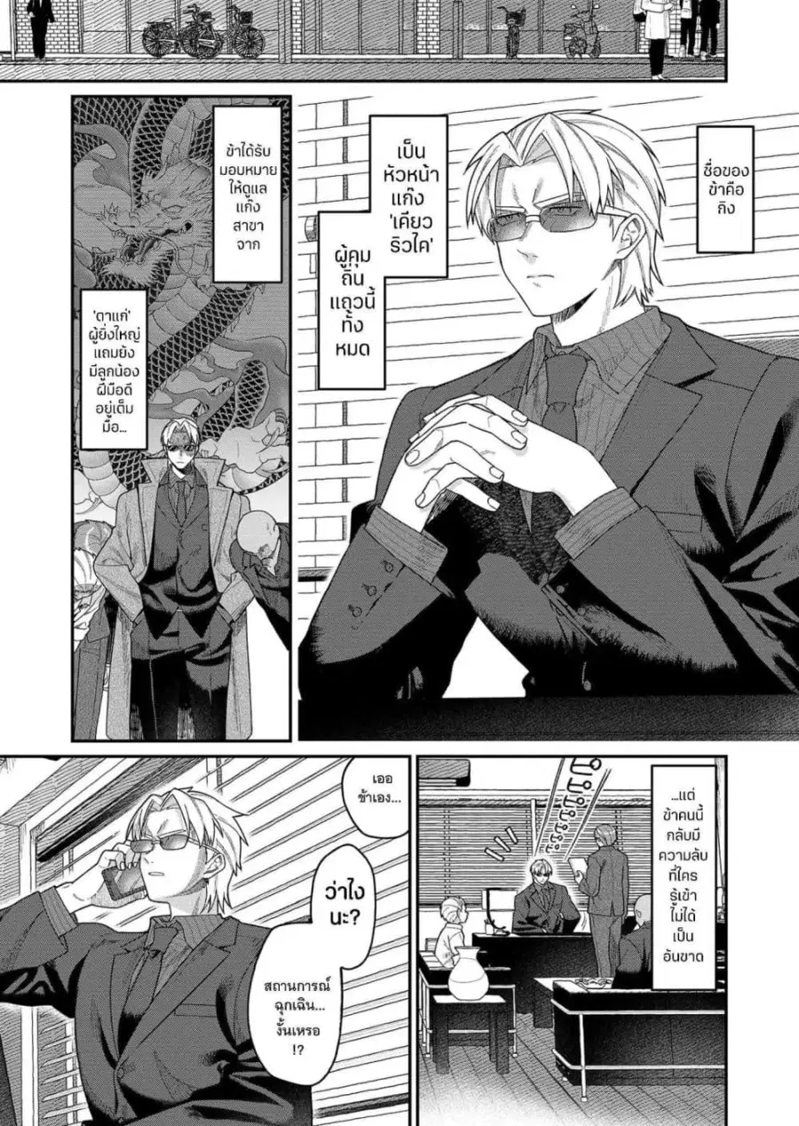 Yumiko to Gin ตอนที่ 1 หน้า 1