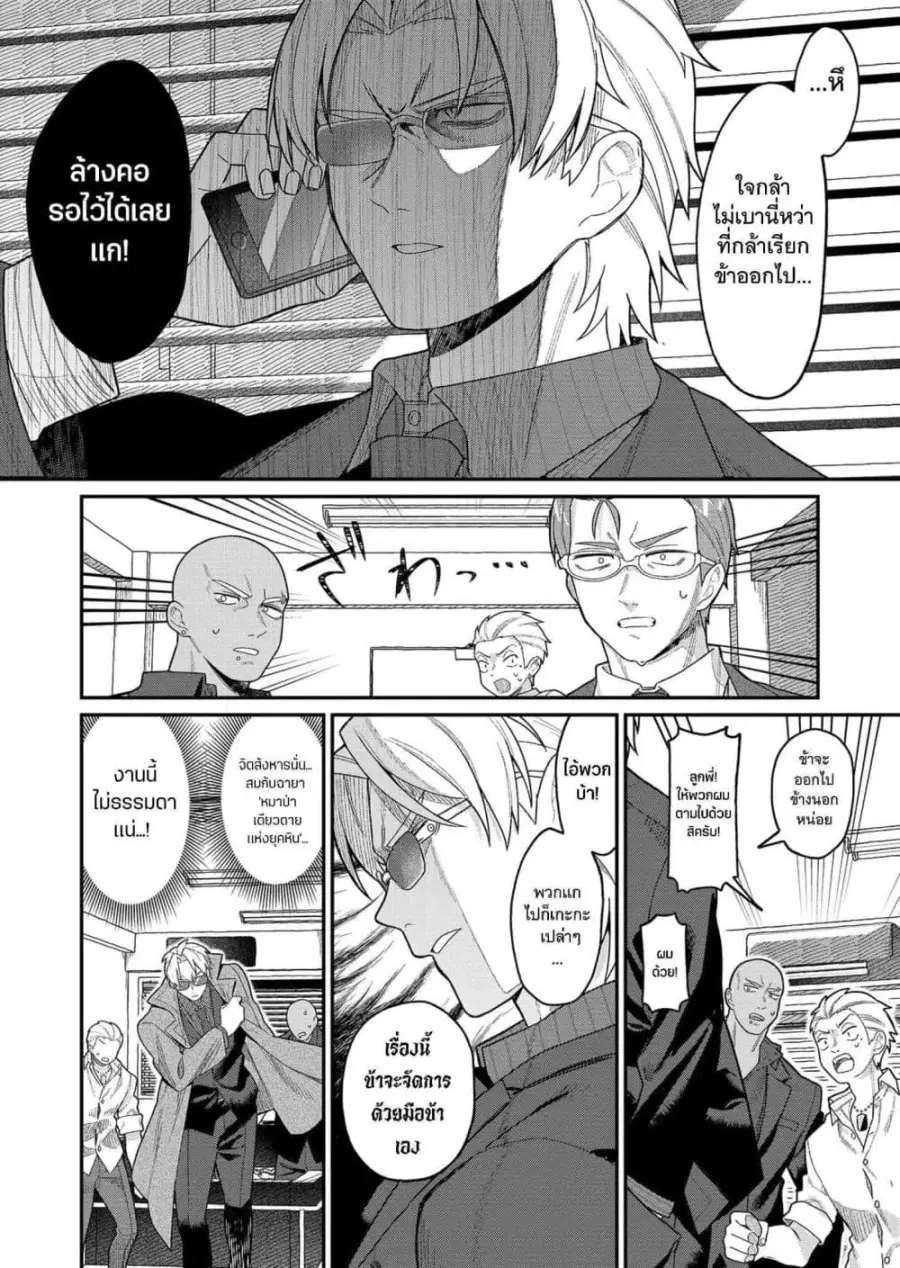 Yumiko to Gin ตอนที่ 1 หน้า 2