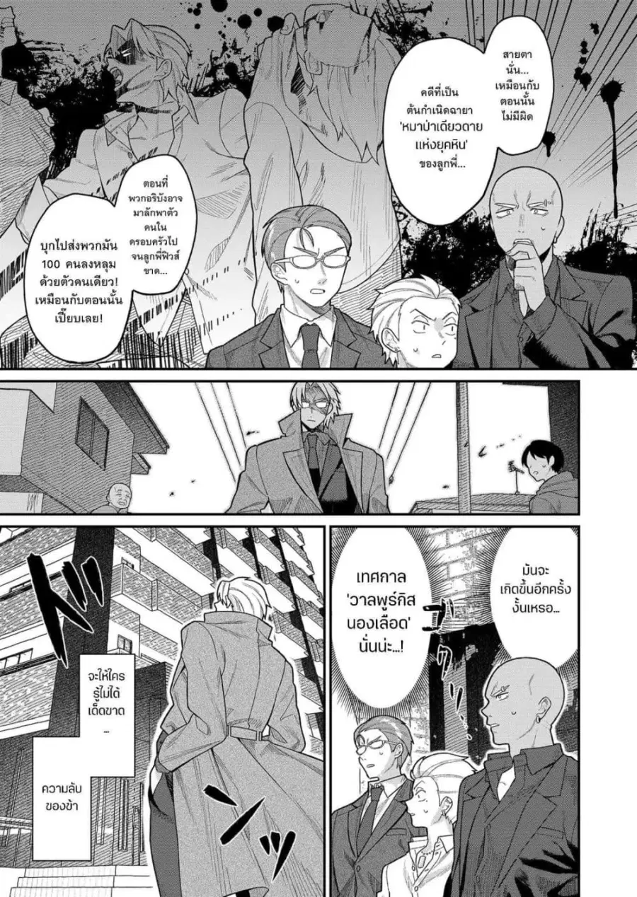 Yumiko to Gin ตอนที่ 1 หน้า 3