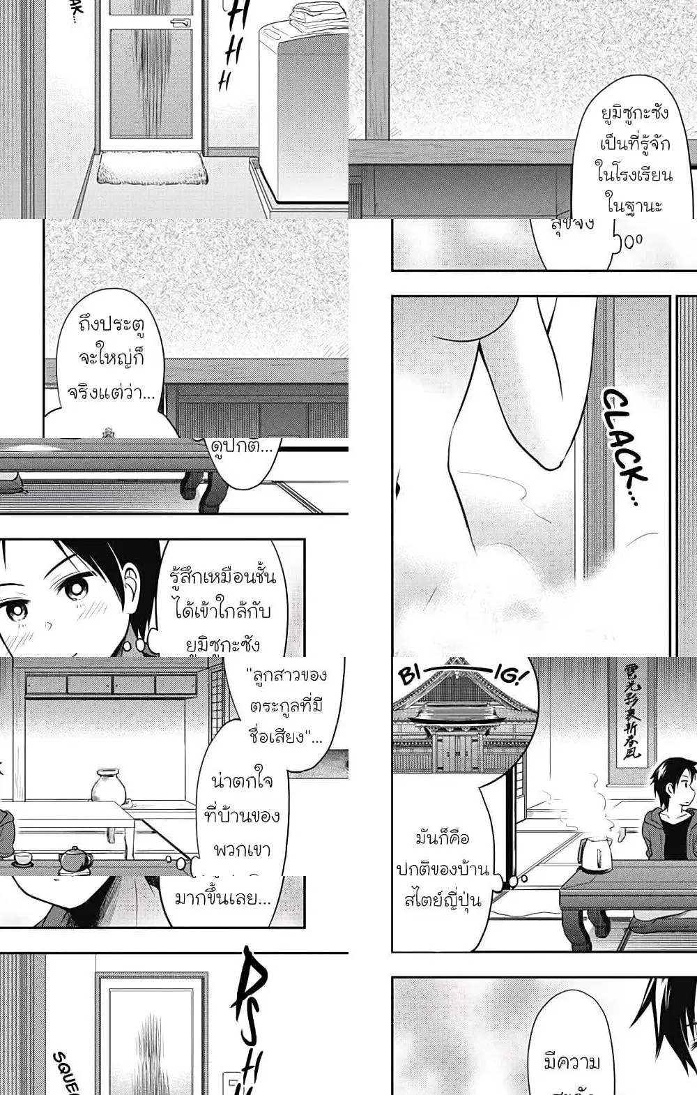 Yumizuka Iroha's No Good Without Her Procedure! ตอนที่ 10 หน้า 1