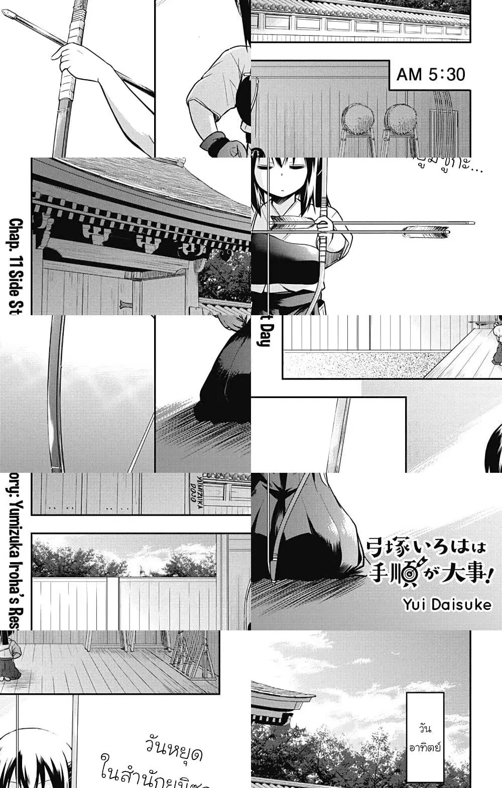 Yumizuka Iroha's No Good Without Her Procedure! ตอนที่ 11 หน้า 1