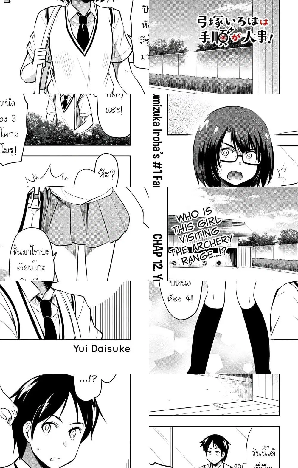 Yumizuka Iroha's No Good Without Her Procedure! ตอนที่ 12 หน้า 1
