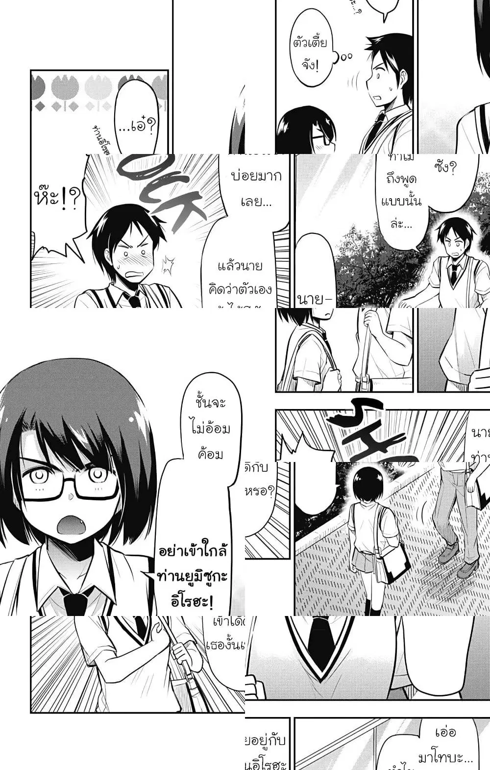 Yumizuka Iroha's No Good Without Her Procedure! ตอนที่ 12 หน้า 2