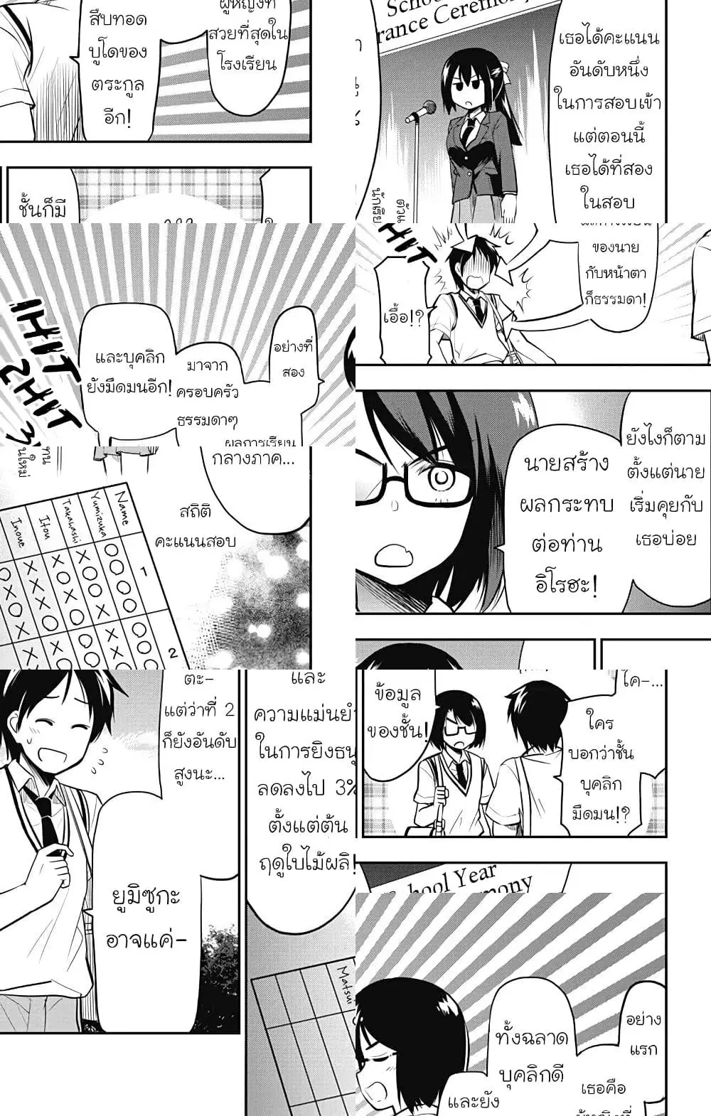 Yumizuka Iroha's No Good Without Her Procedure! ตอนที่ 12 หน้า 3