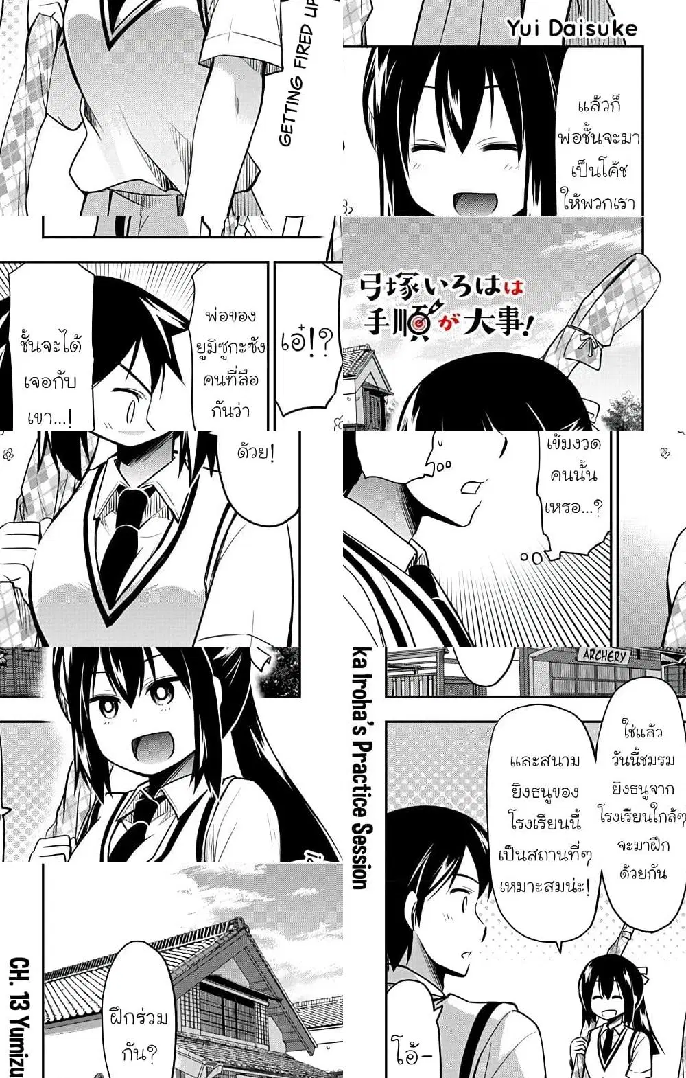 Yumizuka Iroha's No Good Without Her Procedure! ตอนที่ 13 หน้า 1