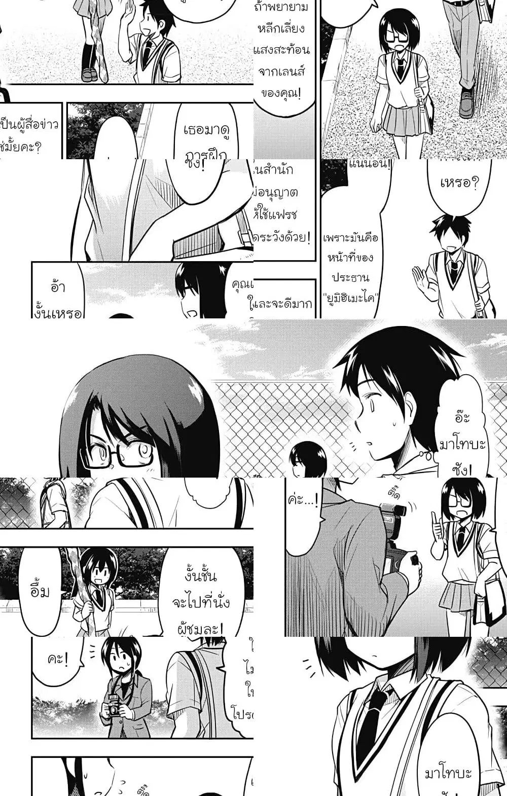 Yumizuka Iroha's No Good Without Her Procedure! ตอนที่ 13 หน้า 2