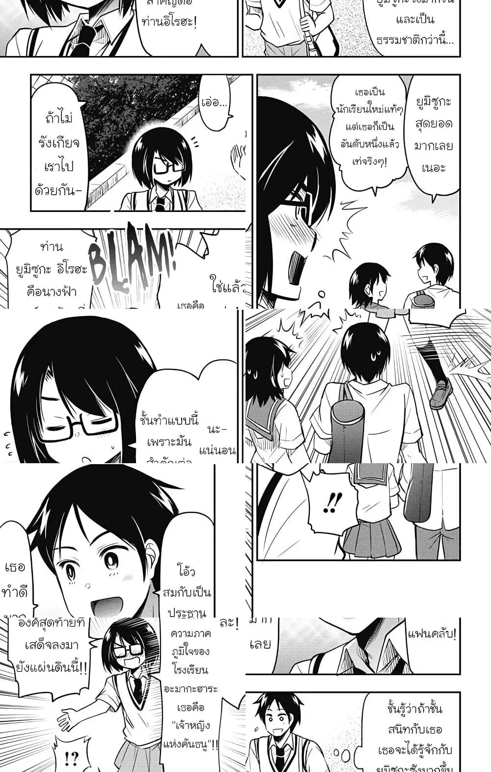 Yumizuka Iroha's No Good Without Her Procedure! ตอนที่ 13 หน้า 3