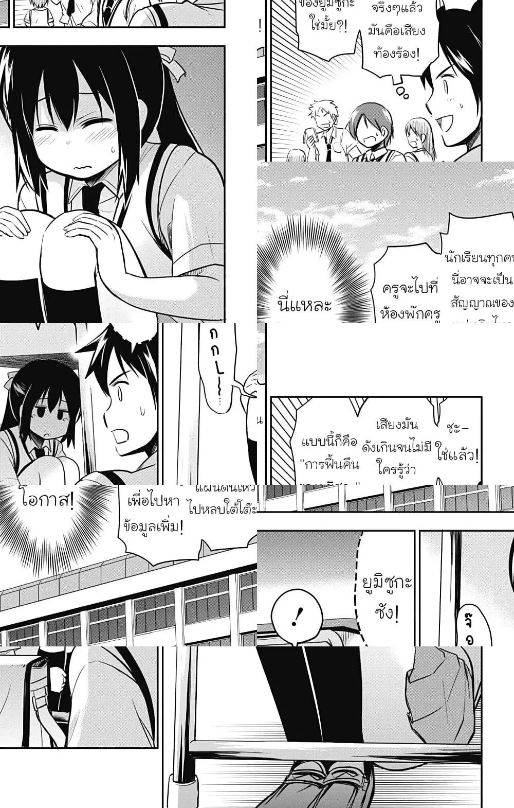 Yumizuka Iroha's No Good Without Her Procedure! ตอนที่ 14 หน้า 2