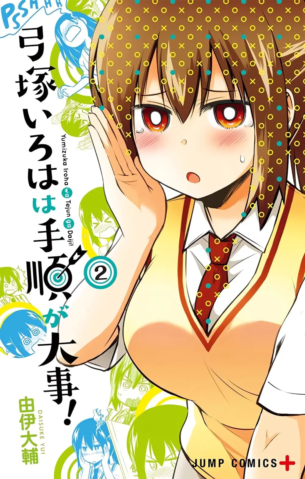 Yumizuka Iroha's No Good Without Her Procedure! ตอนที่ 15 หน้า 1