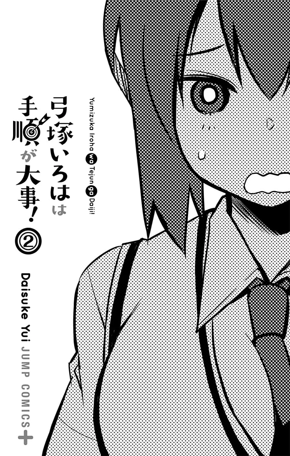 Yumizuka Iroha's No Good Without Her Procedure! ตอนที่ 15 หน้า 3
