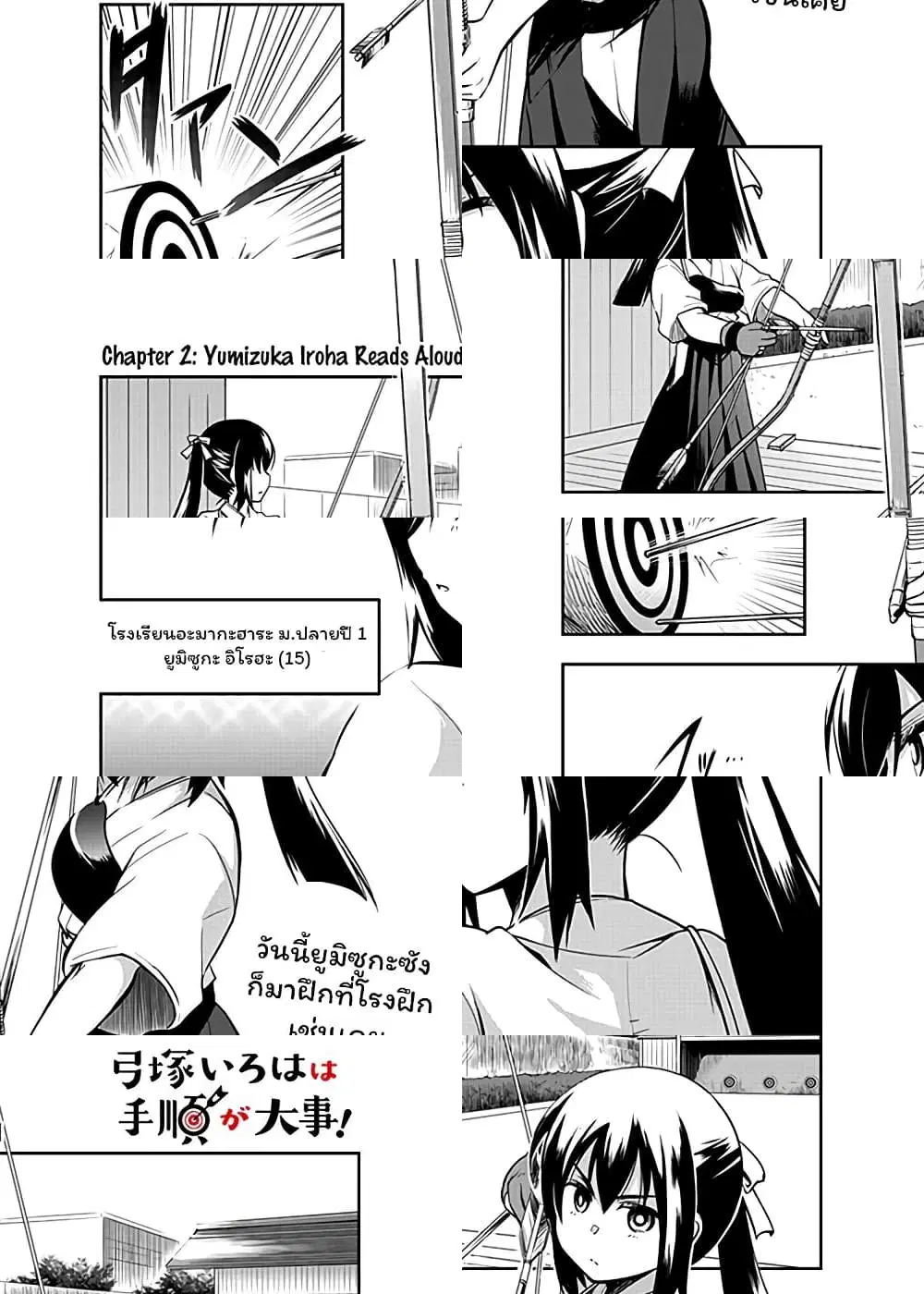 Yumizuka Iroha's No Good Without Her Procedure! ตอนที่ 2 หน้า 1