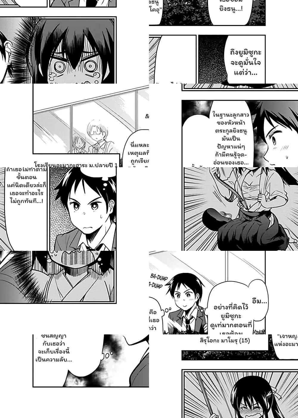 Yumizuka Iroha's No Good Without Her Procedure! ตอนที่ 2 หน้า 2