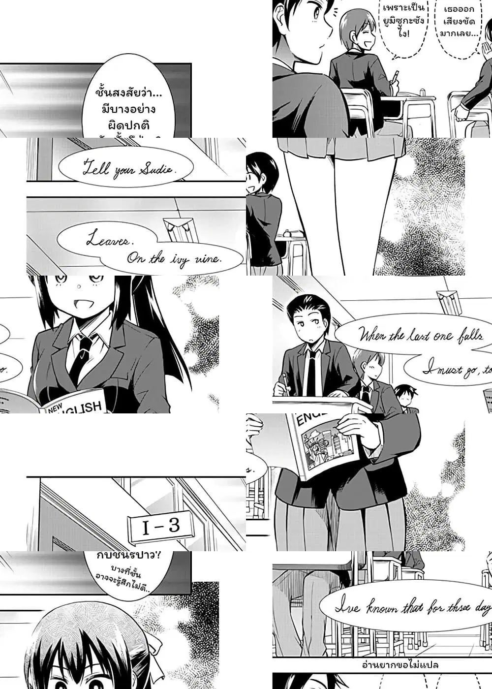 Yumizuka Iroha's No Good Without Her Procedure! ตอนที่ 2 หน้า 3