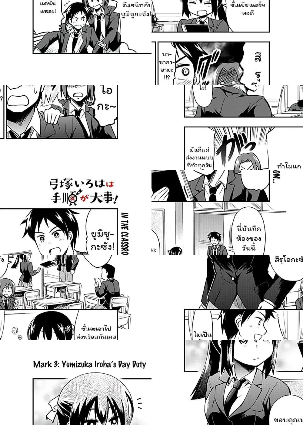 Yumizuka Iroha's No Good Without Her Procedure! ตอนที่ 3 หน้า 1