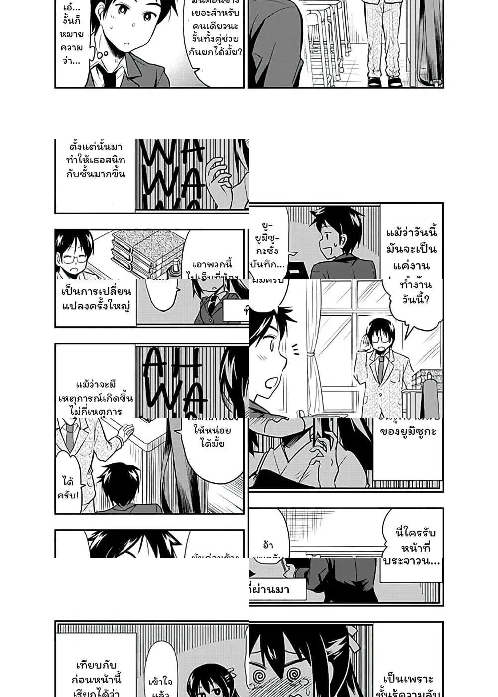 Yumizuka Iroha's No Good Without Her Procedure! ตอนที่ 3 หน้า 2