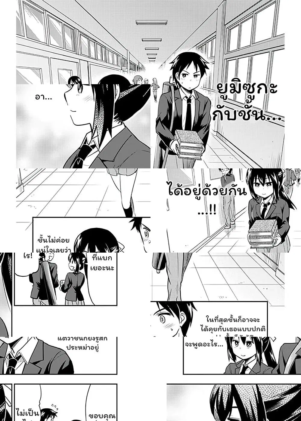 Yumizuka Iroha's No Good Without Her Procedure! ตอนที่ 3 หน้า 3